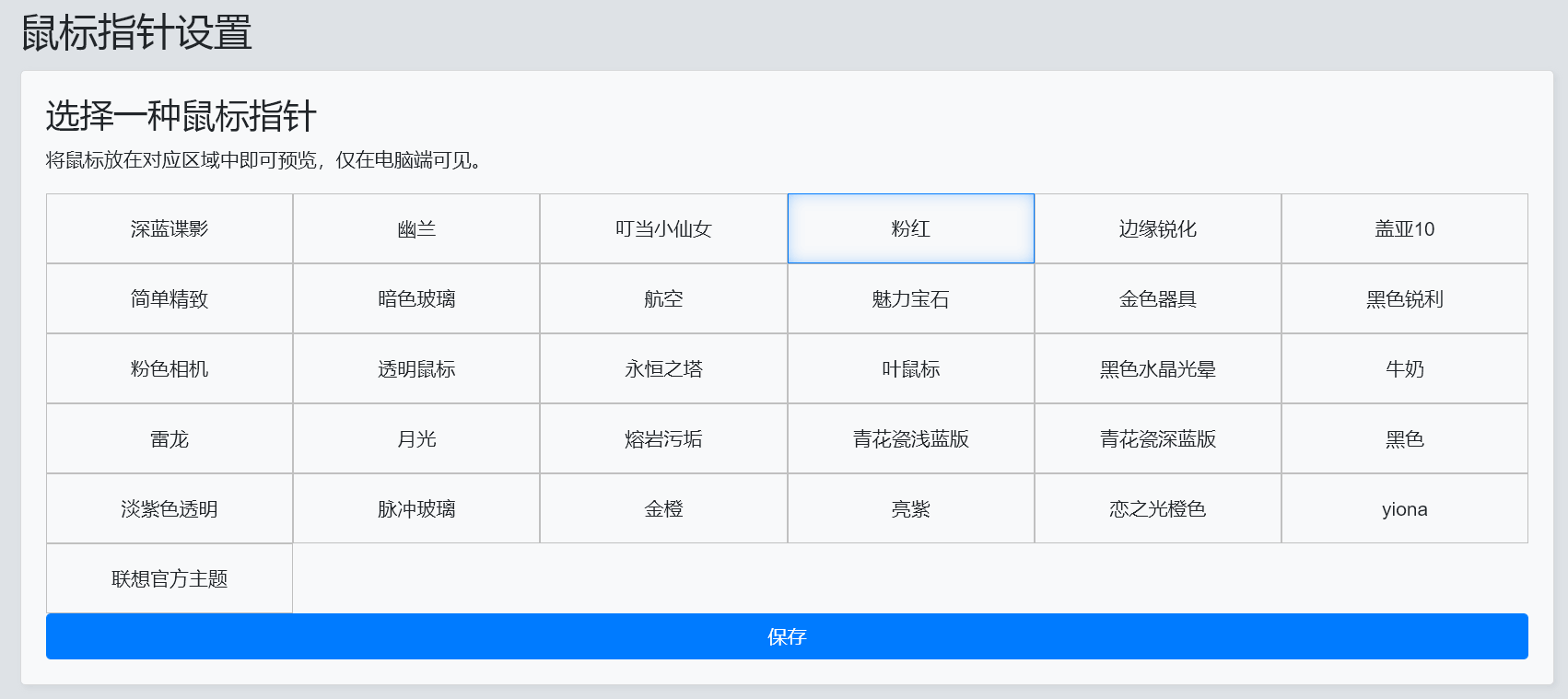 自定义鼠标