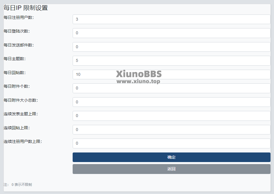 xiuno官方防灌水插件(xn_ipaccess)V1.2