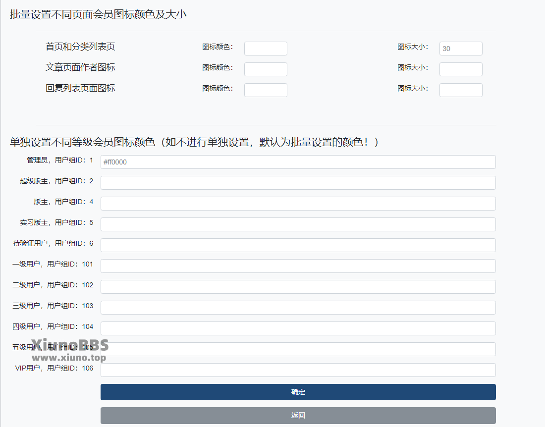 会员用户组图标显示