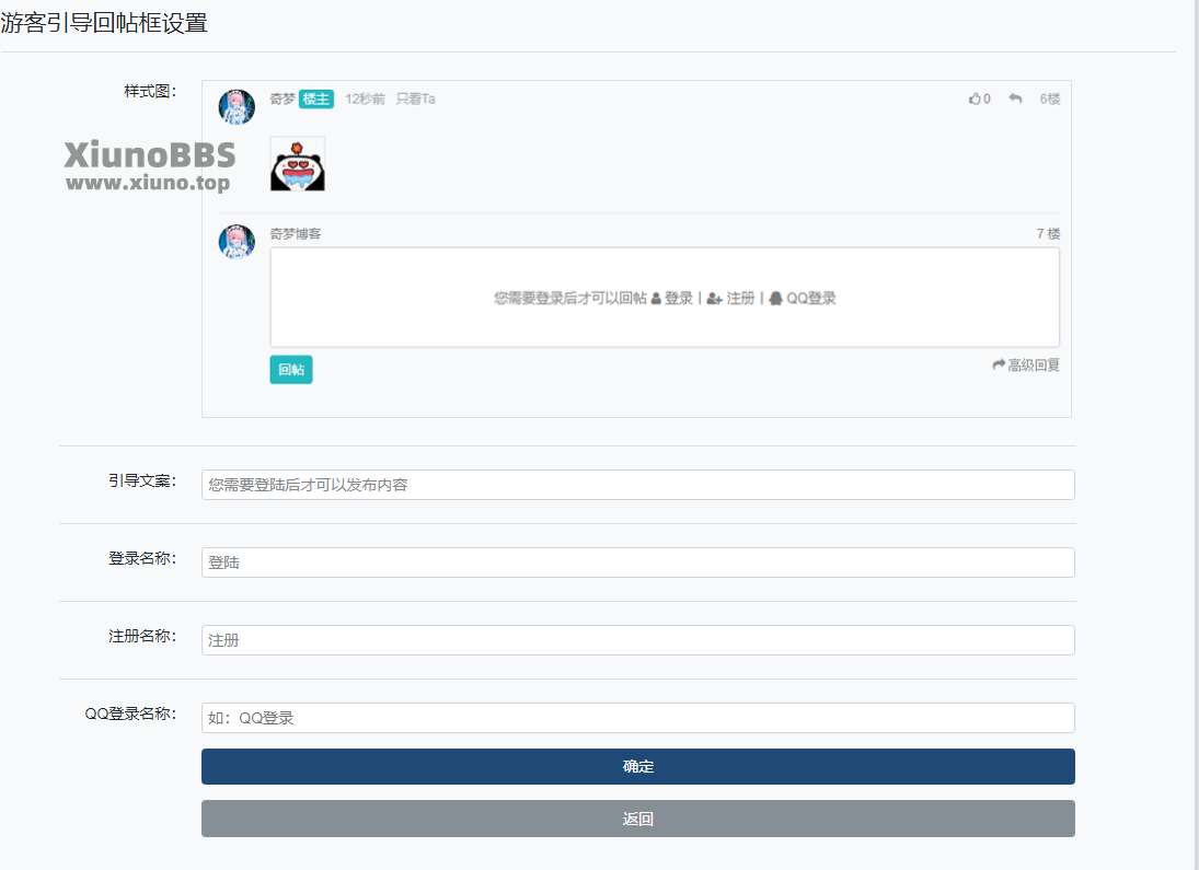 游客引导回帖框(qimeng_login_huitie)V1.0