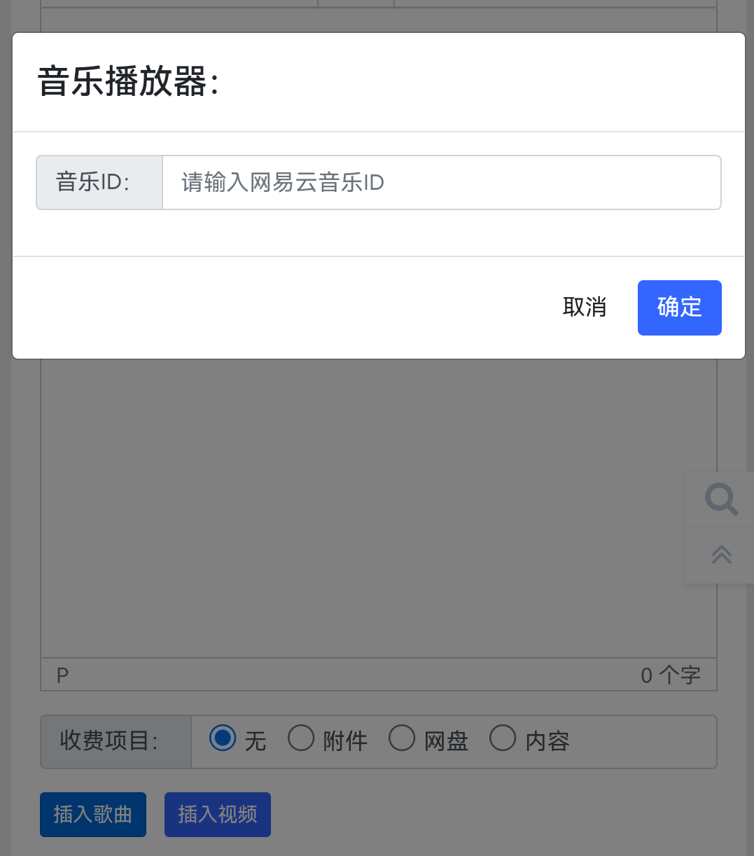 网易云播放器插件