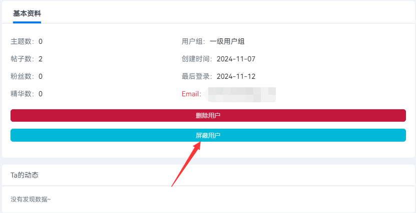 用户黑名单防灌水插件（ax_blacklist v1.5）