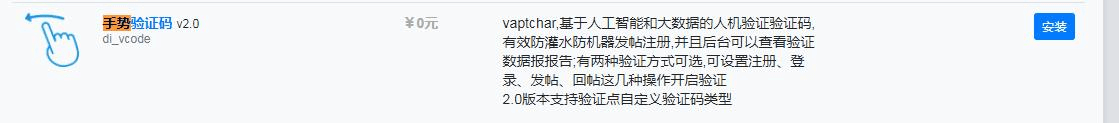 手势验证码_VAPTCHA