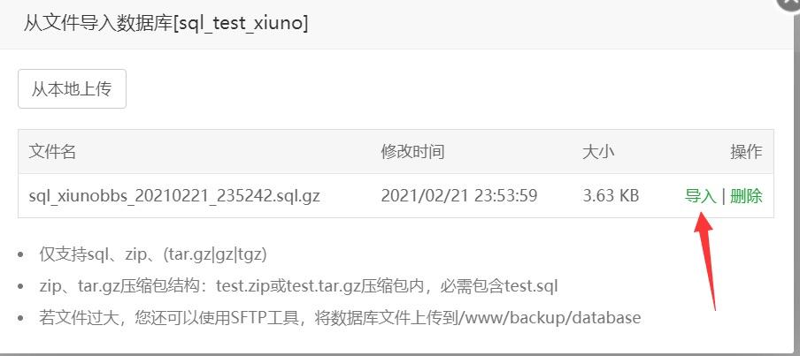 Xiuno BBS 迁移教程