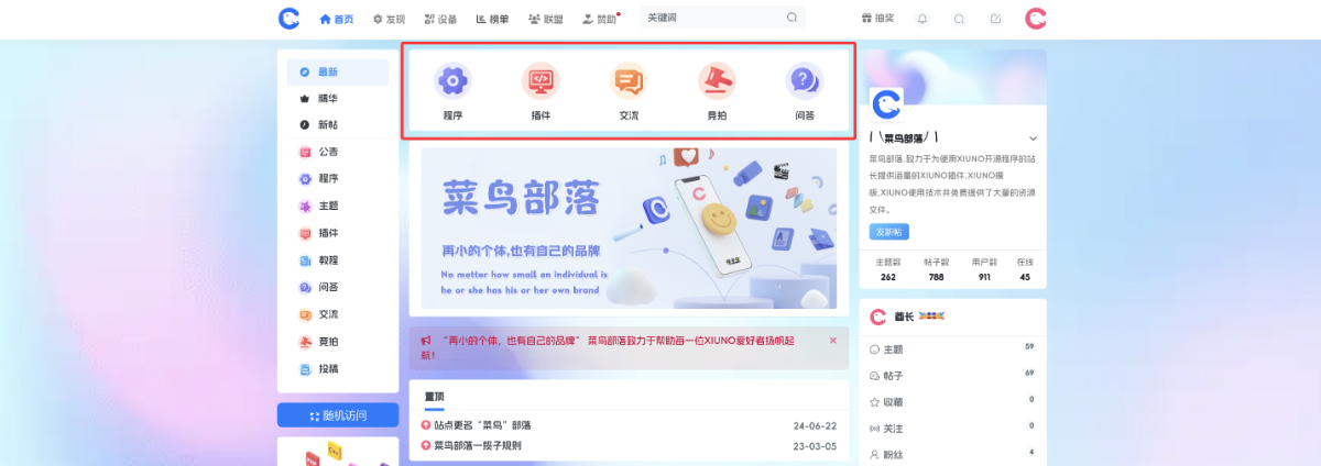 Xiuno icolist 首页图标列表