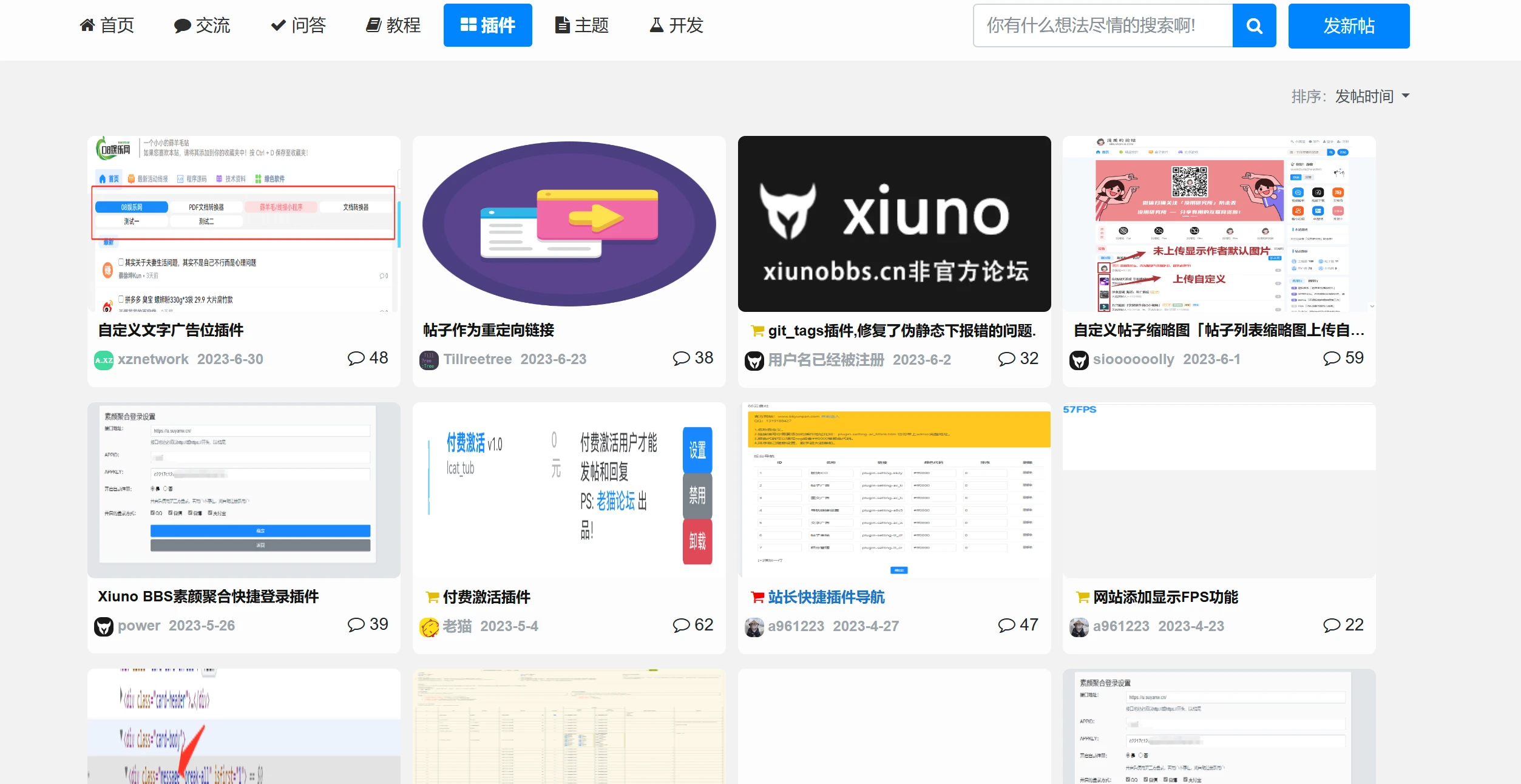 XIUNO图文列表插件