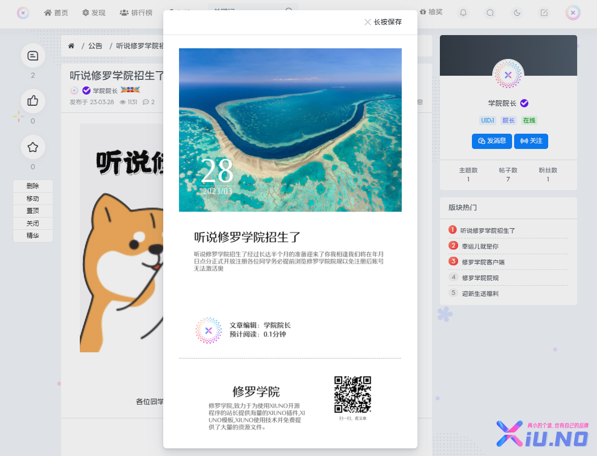 Xiuno thread_poster 帖子海报