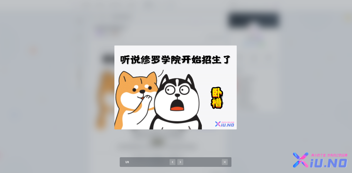 Xiuno BBS 图片灯箱