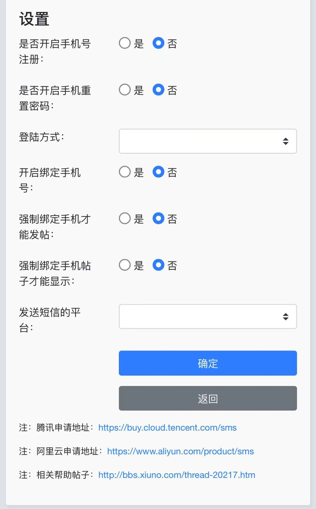 通过手机短信登陆注册找回密码