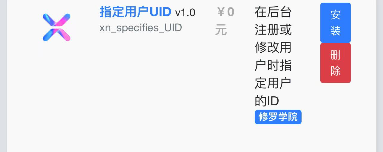 xiuno指定用户UID