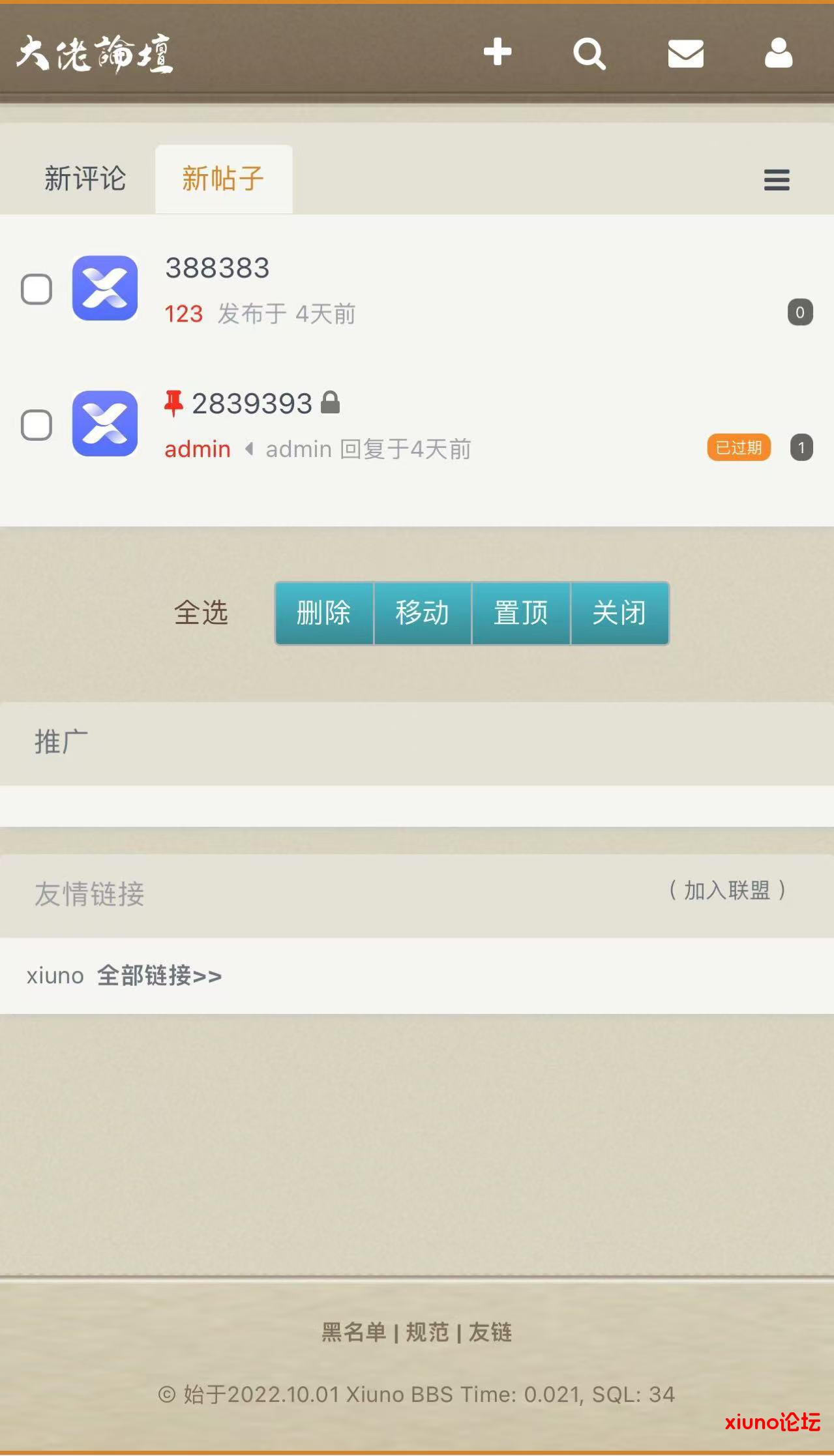 xiuno大佬论坛模板插件打包