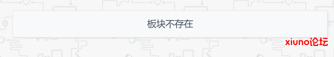 发帖后bug：显示板块不存在