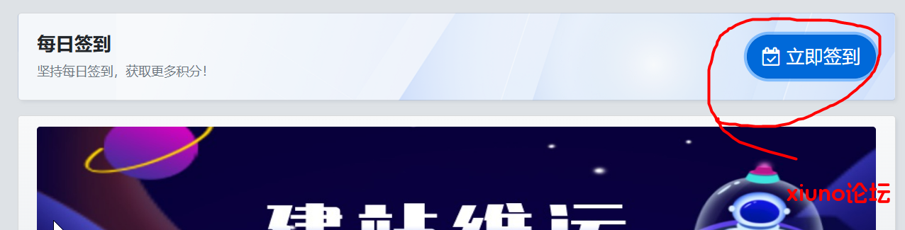 反馈签到问题：签到后不跳转