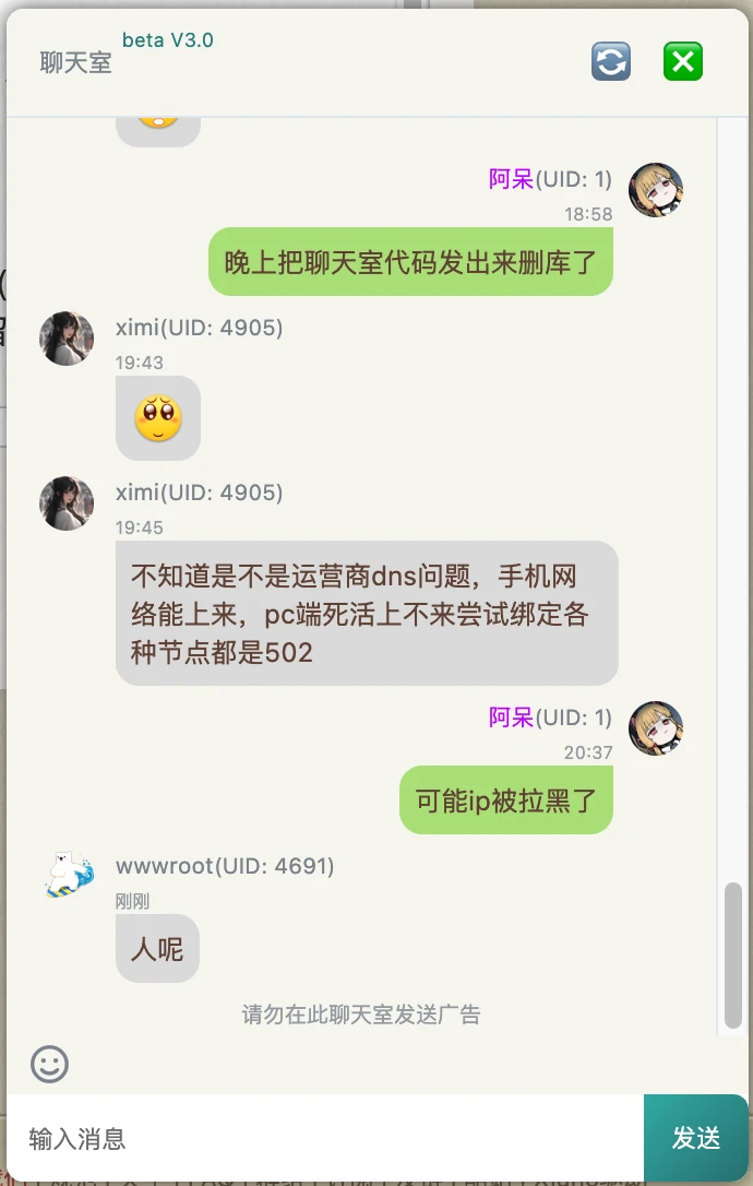 xiuno 的内置聊天室代码非插件