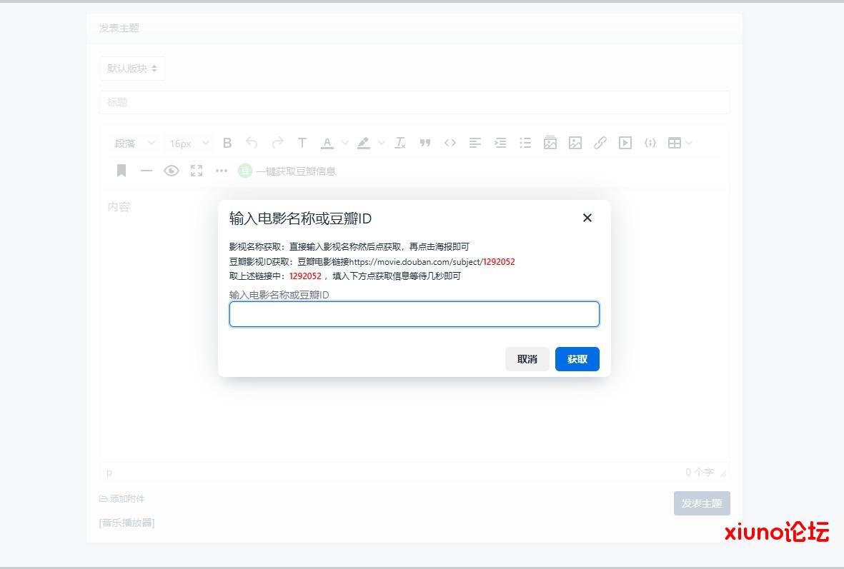 罗百科豆瓣影视信息获取插件V2.1