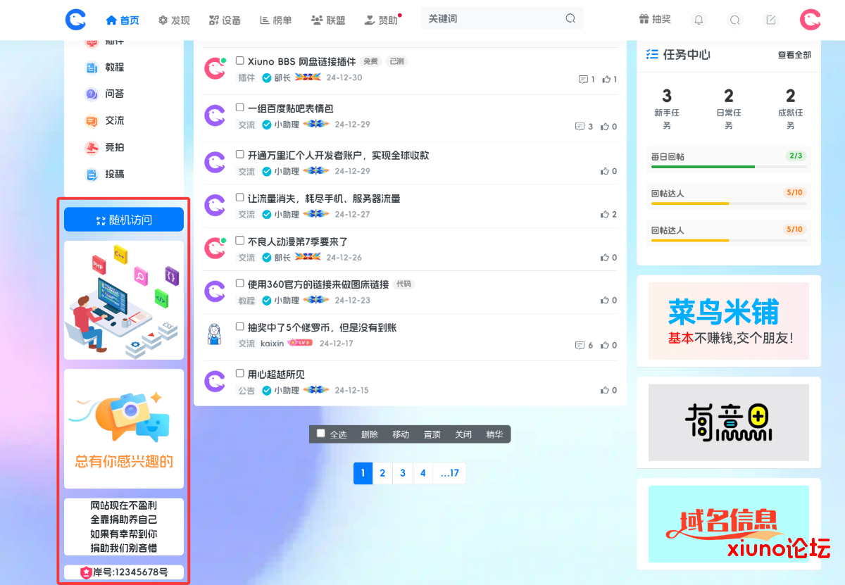 菜鸟论坛首页左侧栏代码