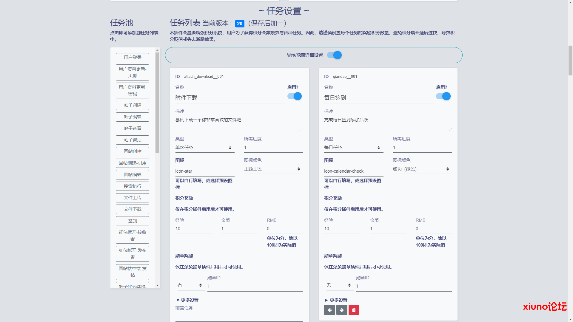 xiuno 任务中心插件重铸版