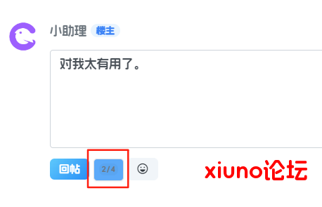 Xiuno Quick_comment 快捷回复